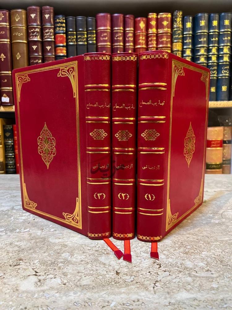 غلاف كتاب تهذيب الصحاح غلاف الكتاب