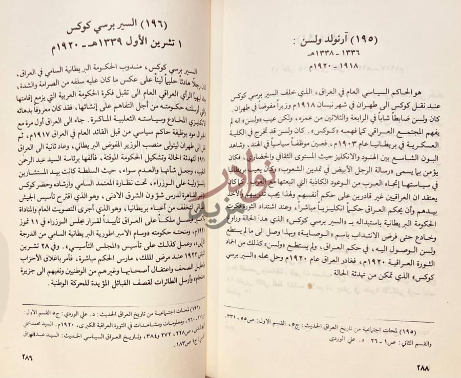 صفحة داخلية كتاب بغداد خلفاؤها ولاتها ملوكها رؤساؤها