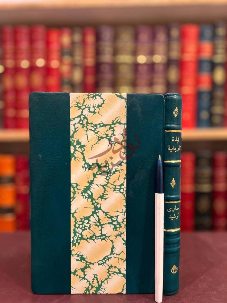غلاف كتاب نبذة تاريخية عن نجد غلاف الكتاب