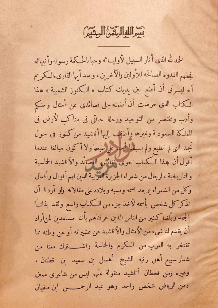 مقدمة كتاب الكنوز الشعبية الرموز العربية بسم الله الرحمن