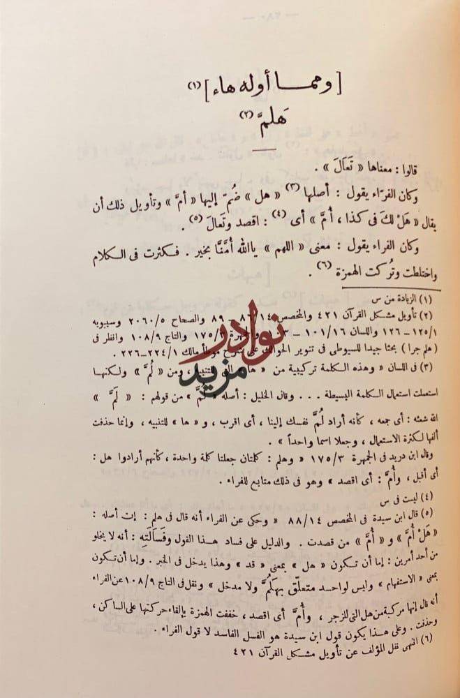 الصاحبي