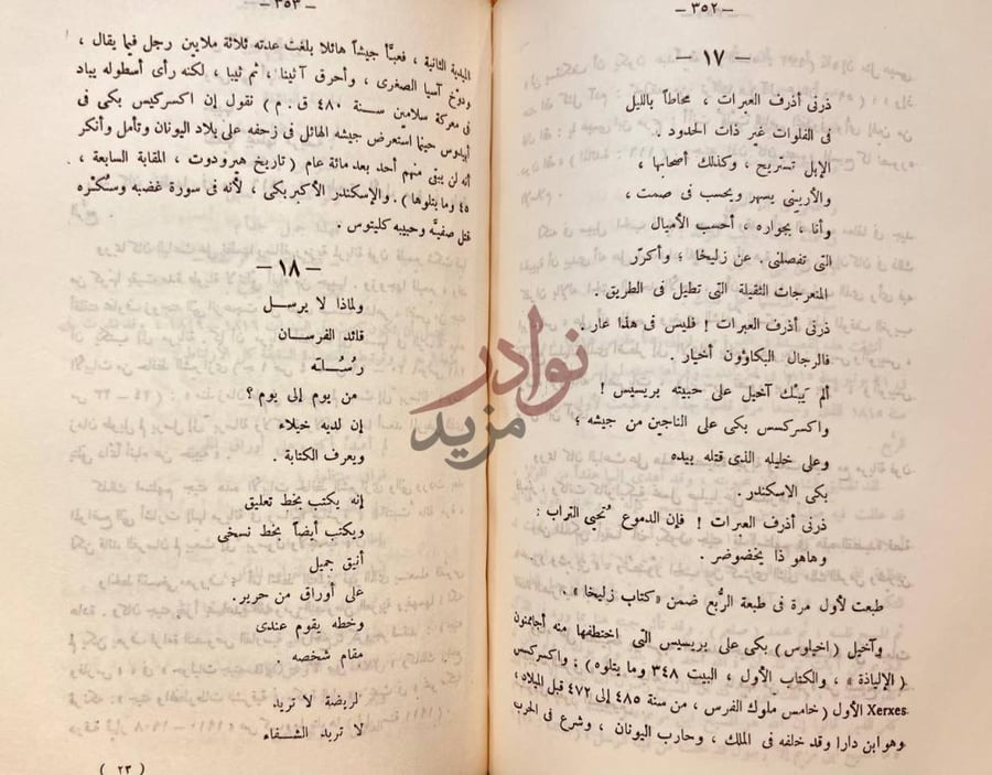 صفحة داخلية كتاب الديوان الشرقي للمؤلف الغربي