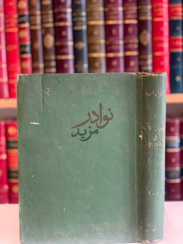 تجليد كتاب عيون الانباء في طبقات الاطباء