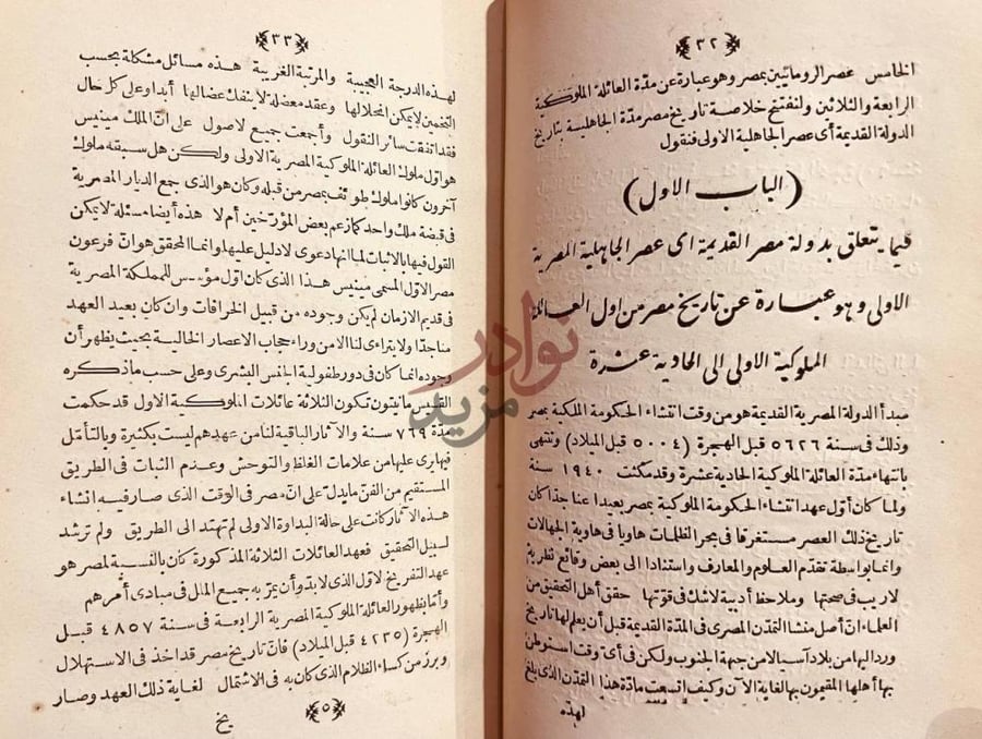 صفحة داخلية كتاب تاريخ قدماء المصريين المسمى قناصة اهل العصر