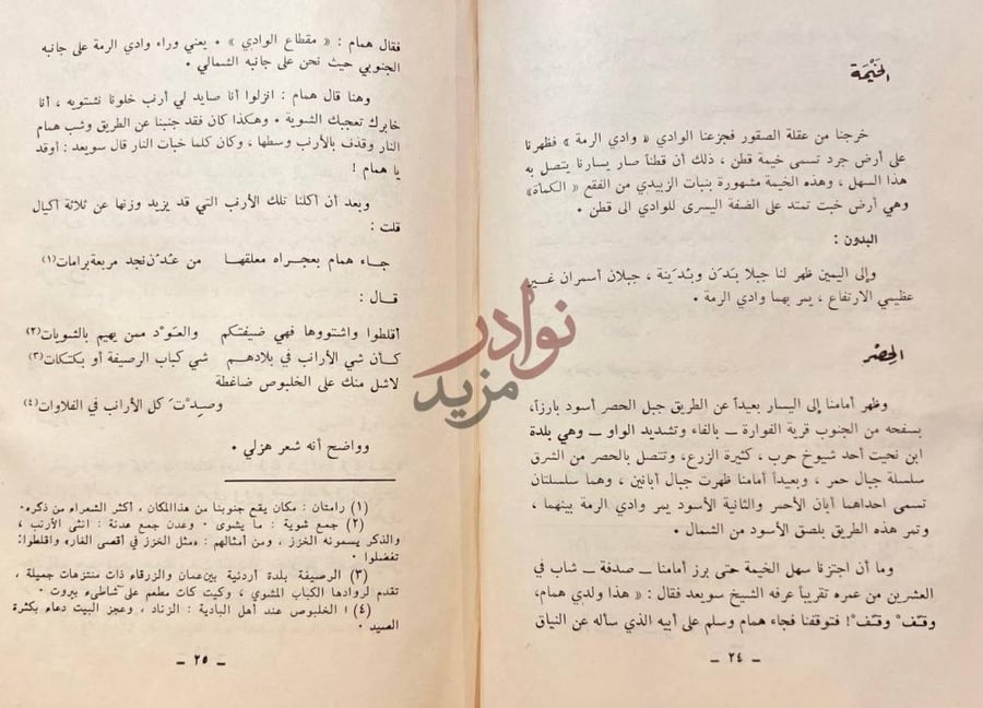 صفحة داخلية كتاب الرحلة النجدية الخيمة