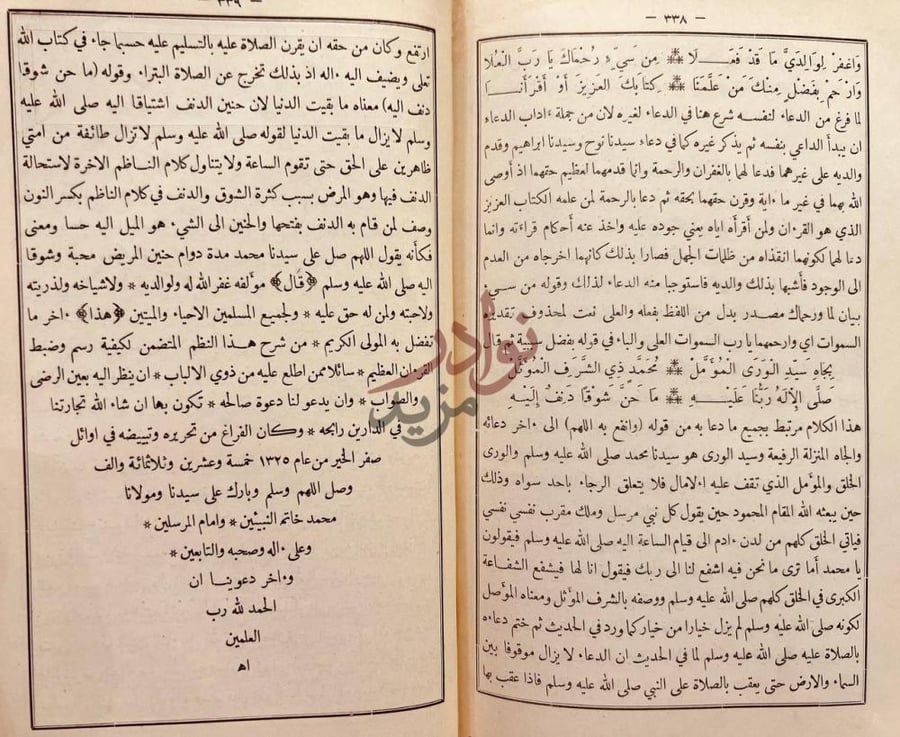 خاتمة كتاب دليل الحيران على مورد الظمآن في فني الرسم والضبط