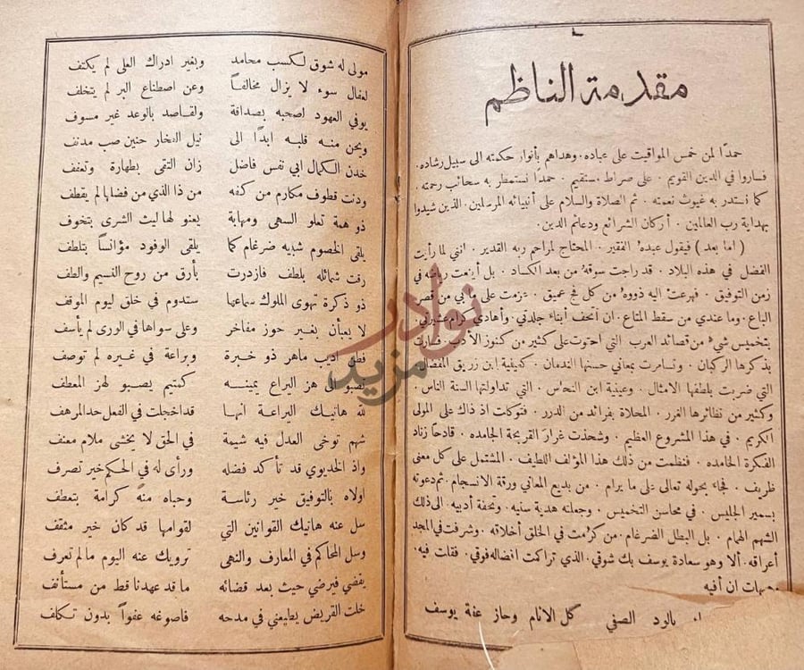 مقدمة كتاب سمير الجليس في محاسن التخميس مقدمة الناظم