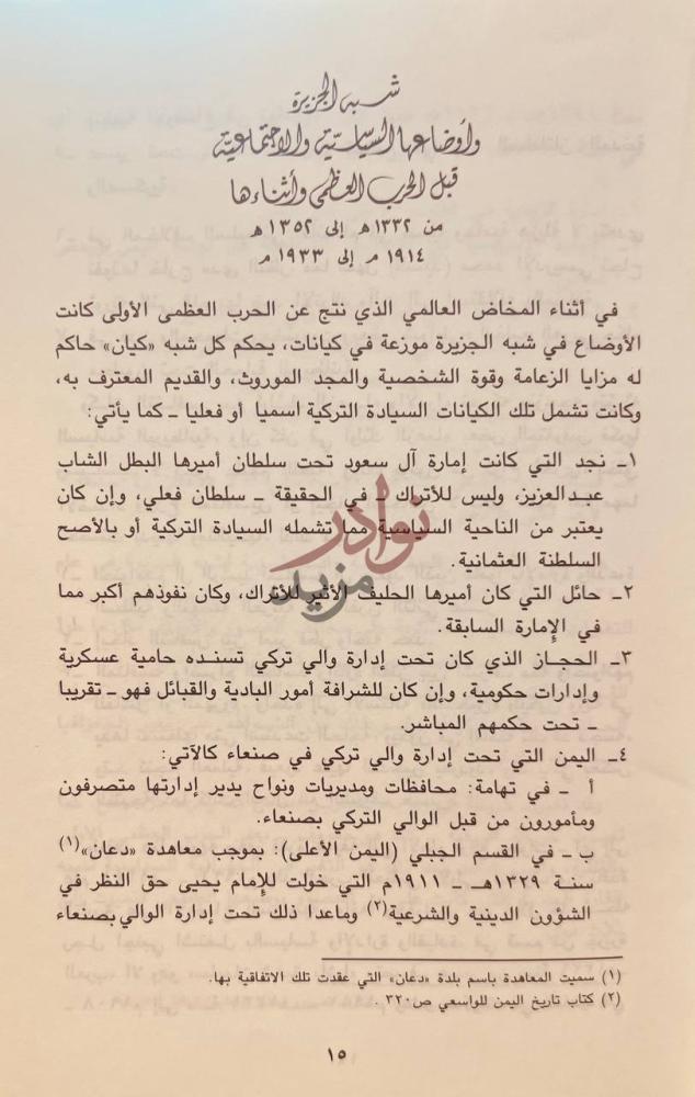 صفحة داخلية كتاب اضواء على تاريخ الجزيرة العربية الحديث
