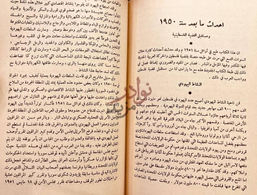 فصل كتاب القضية الفلسطينية في مختلف مراحلها