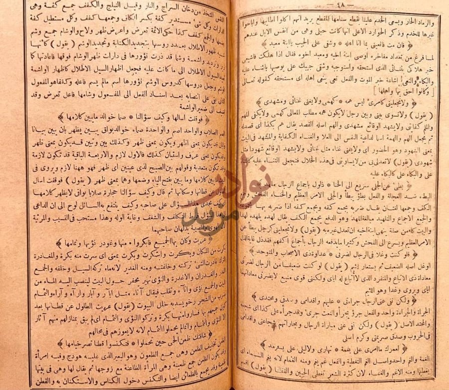 صفحة داخلية كتاب شرح المعلقات السبع