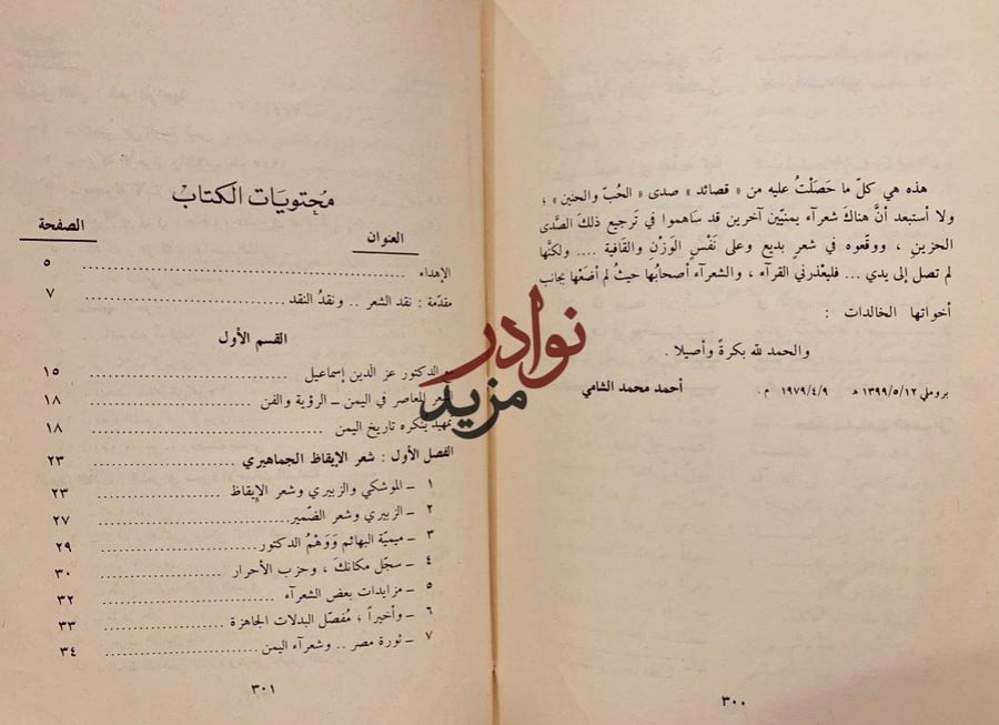 مع الشعر المعاصر في اليمن نقد وتاريخ /احمد الشامي