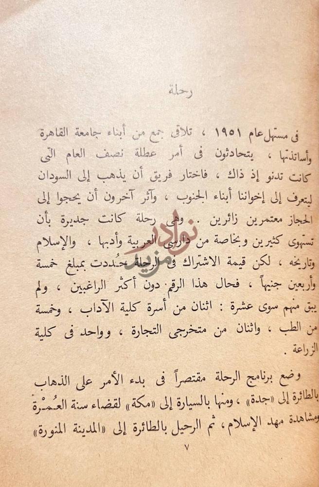 تمهيد كتاب ارض المعجزات رحلة في جزيرة العرب رحلة