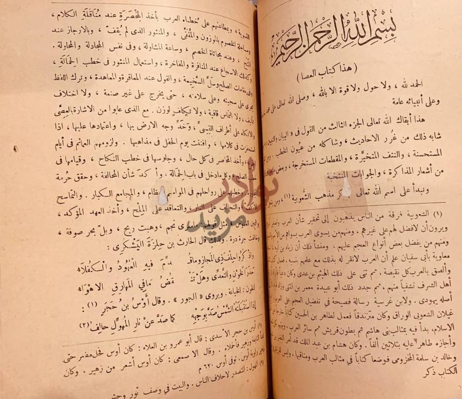 صفحة داخلية كتاب البيان والتبيين بسم الله الرحمن