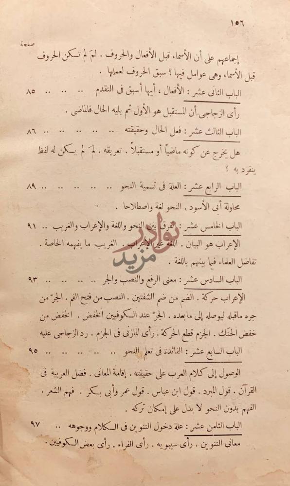 فهرس كتاب الايضاح في علل النحو صفحة
