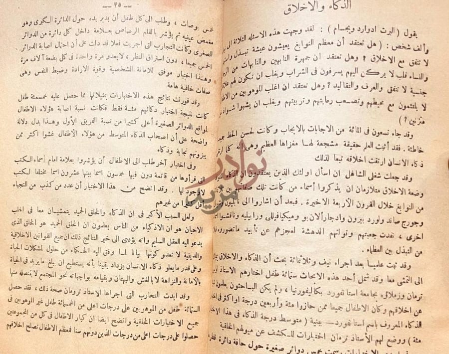 صفحة داخلية كتاب فاتحة الدراسات النفسية والروحية
