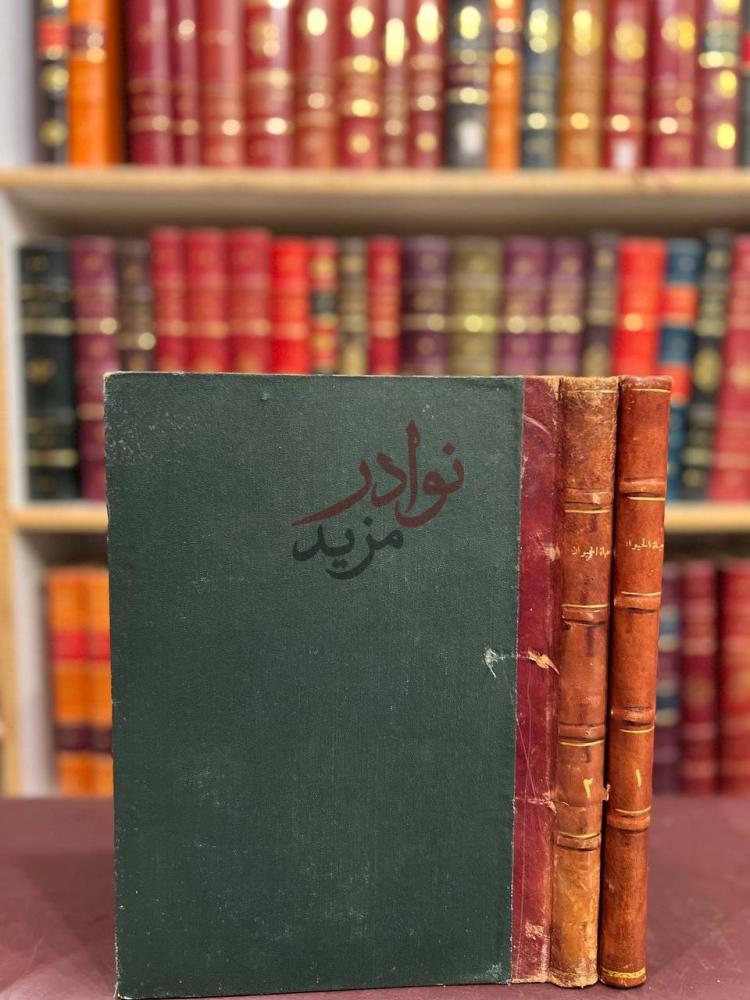 تجليد كتاب حياة الحيوان الكبرى