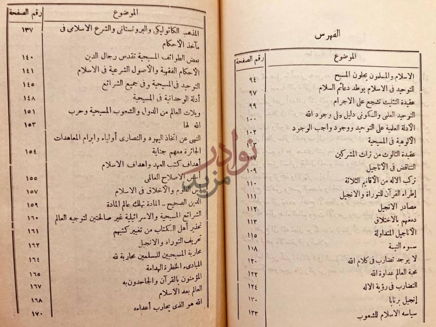 فهرس كتاب اسس الاصلاح العالمي على ضوء الهدى الاسلامي مجلد