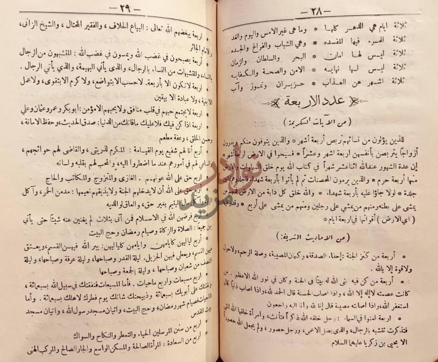 صفحة داخلية كتاب لوامع الاسعاد في جوامع الاعداد عدد الاربعة