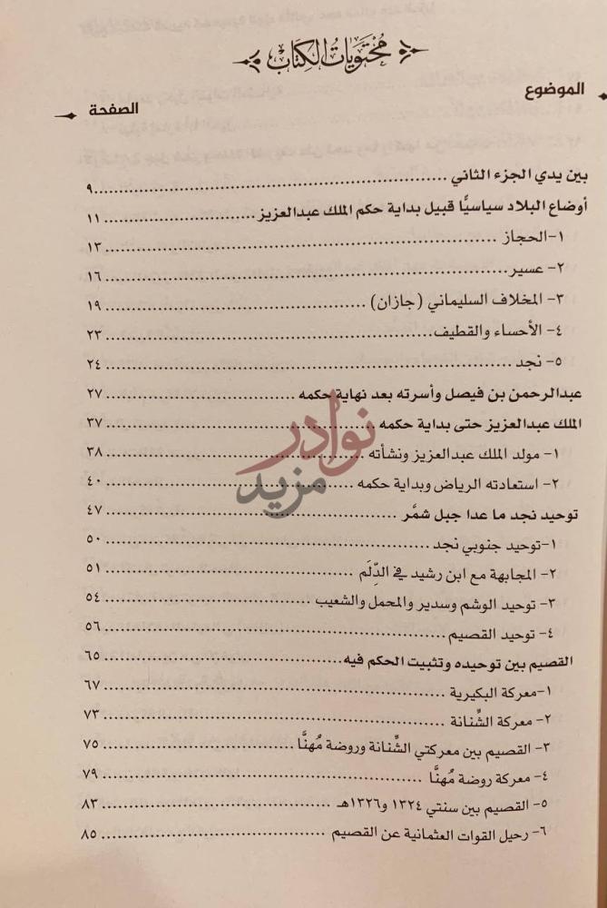 فهرس كتاب تاريخ المملكة العربية السعودية