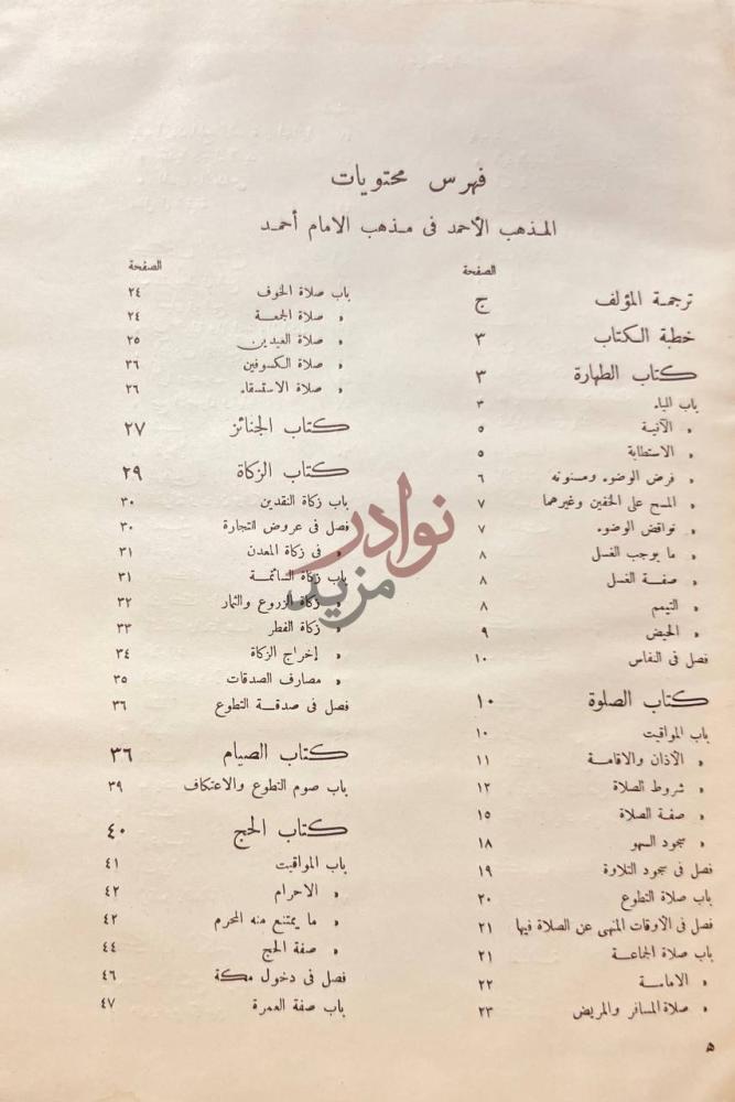 فهرس كتاب المذهب الاحمد في الامام احمد فهرس محتويات