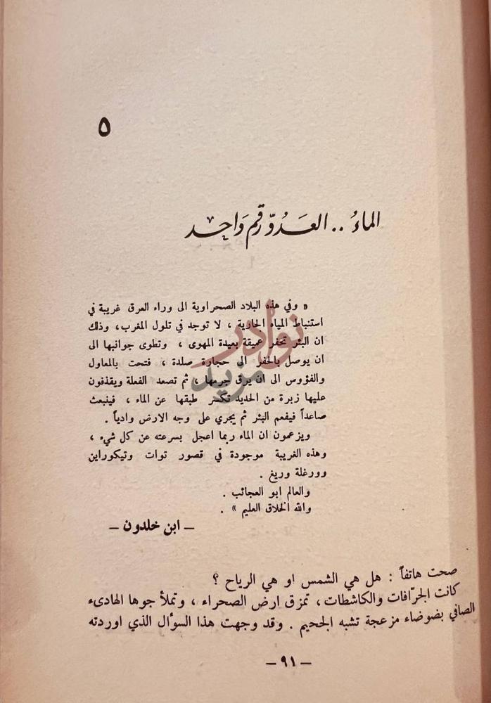 فصل كتاب الصحراء الكبرى ارض الغد المشرق للجزائر العربية