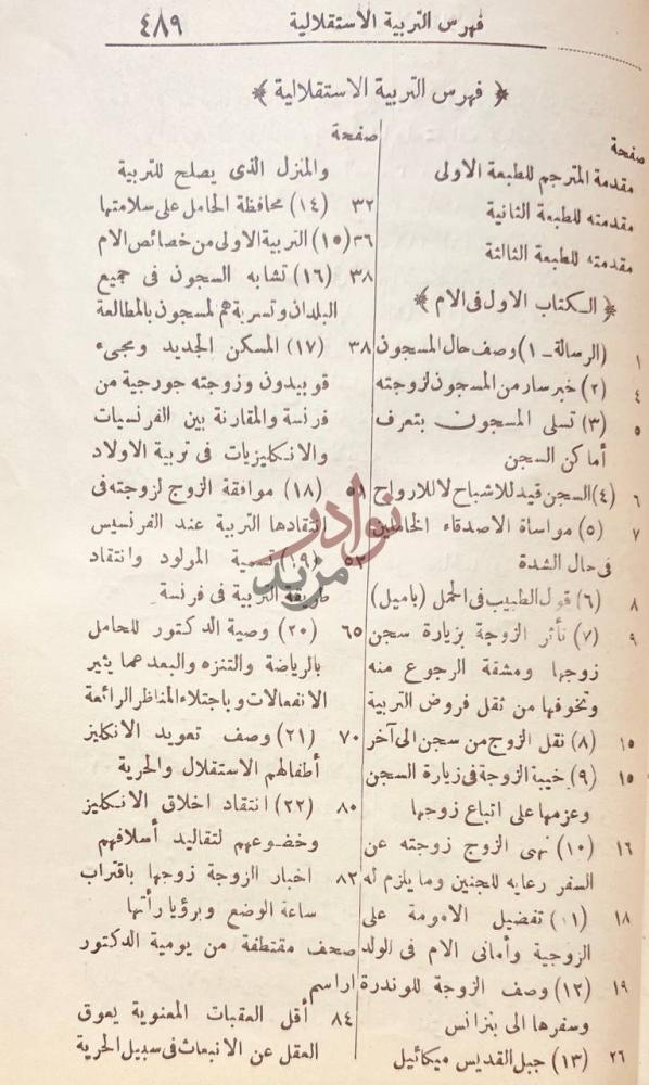 فهرس كتاب التربية الاستقلالية او اميل القرن التاسع عشر