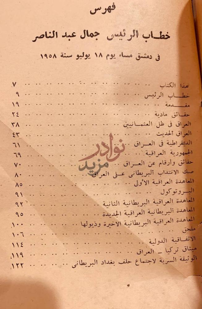 فهرس كتاب العراق الثائر فهرس