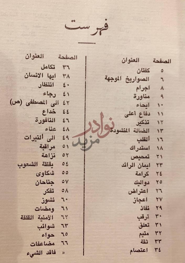 فهرس كتاب الانسان فهرست