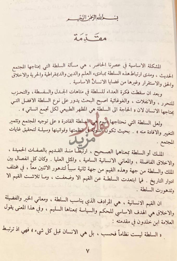 مقدمة كتاب السعودية وهموم العرب خلال نصف القرن