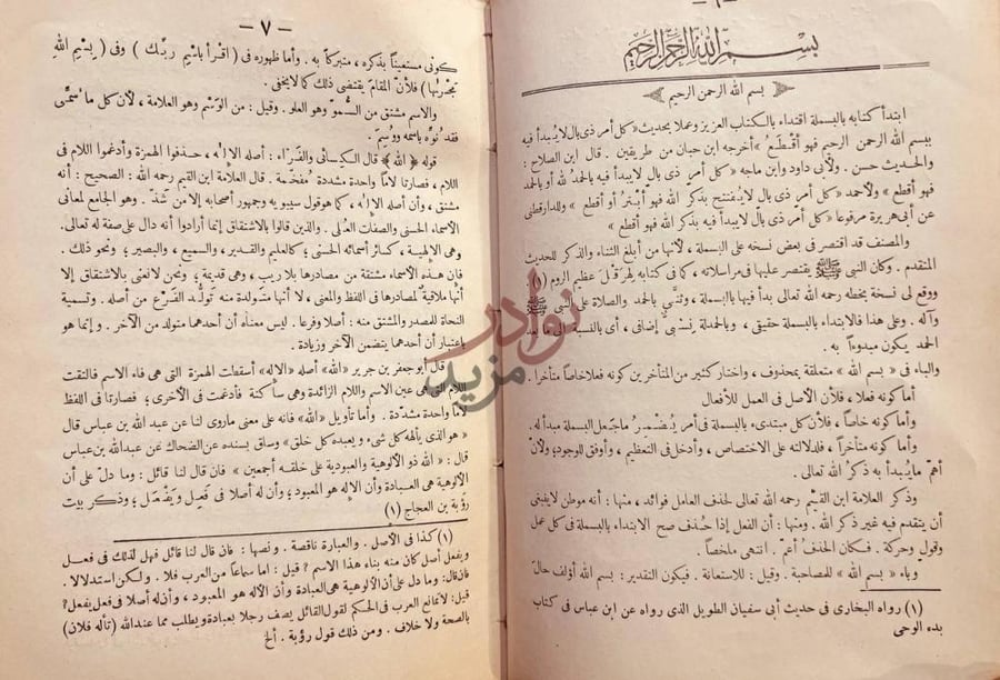 صفحة داخلية كتاب فتح المجيد شرح كتاب التوحيد