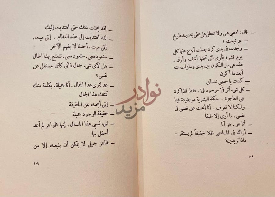 صفحة داخلية كتاب المنبوذ صفحات من نص