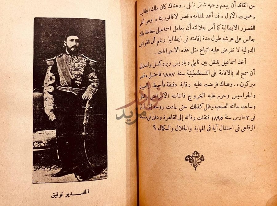 صفحة داخلية كتاب الفاروق فاروق ملك مصر والسودان