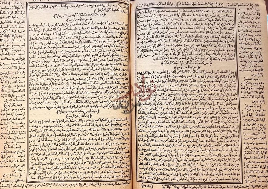 صفحة داخلية كتاب تفسير الجلالين بسم الله الرحمن