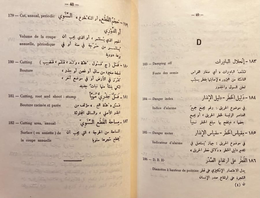معجم المصطلحات الجراحية إنجليزي فرنسي عربي/مصطفى الشهابي