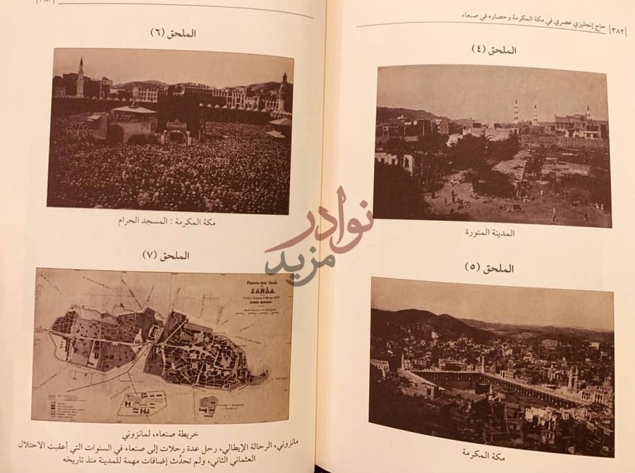 صفحة داخلية كتاب حاج انجليري عصري في مكة المكرمة وحضاره