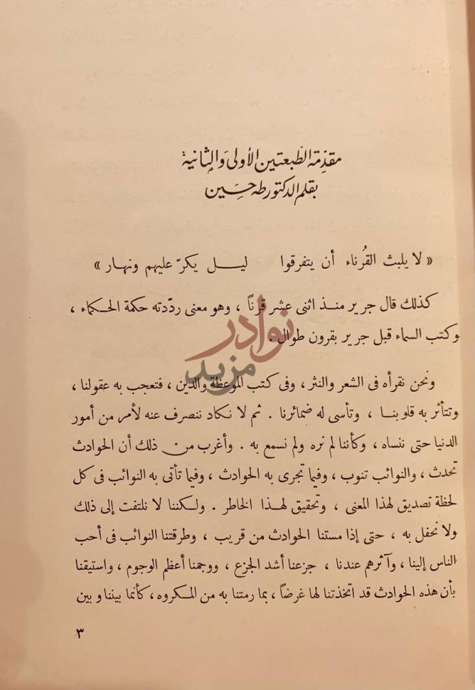 مقدمة كتاب انات حائرة مقدمة الطبعيتين