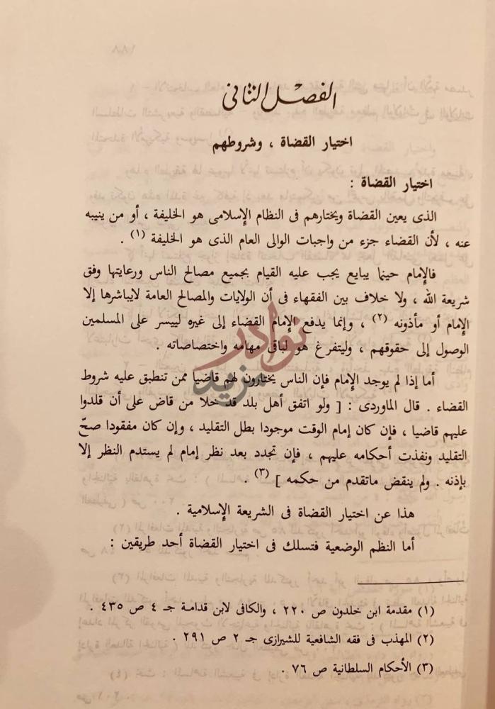 صفحة داخلية كتاب القضاء في عهد عمر بن الخطاب