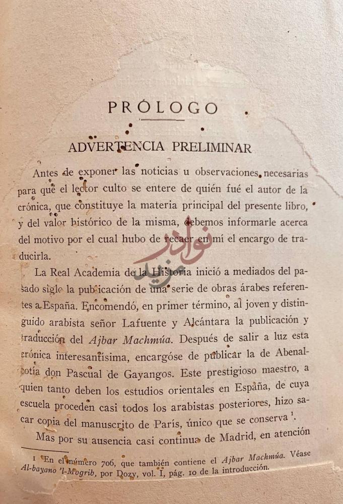 مقدمة كتاب اخبار فتح الاندلس
