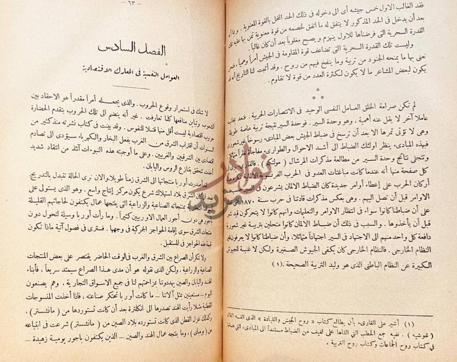 صفحة داخلية كتاب روح السياسة الفصل السادس العوامل