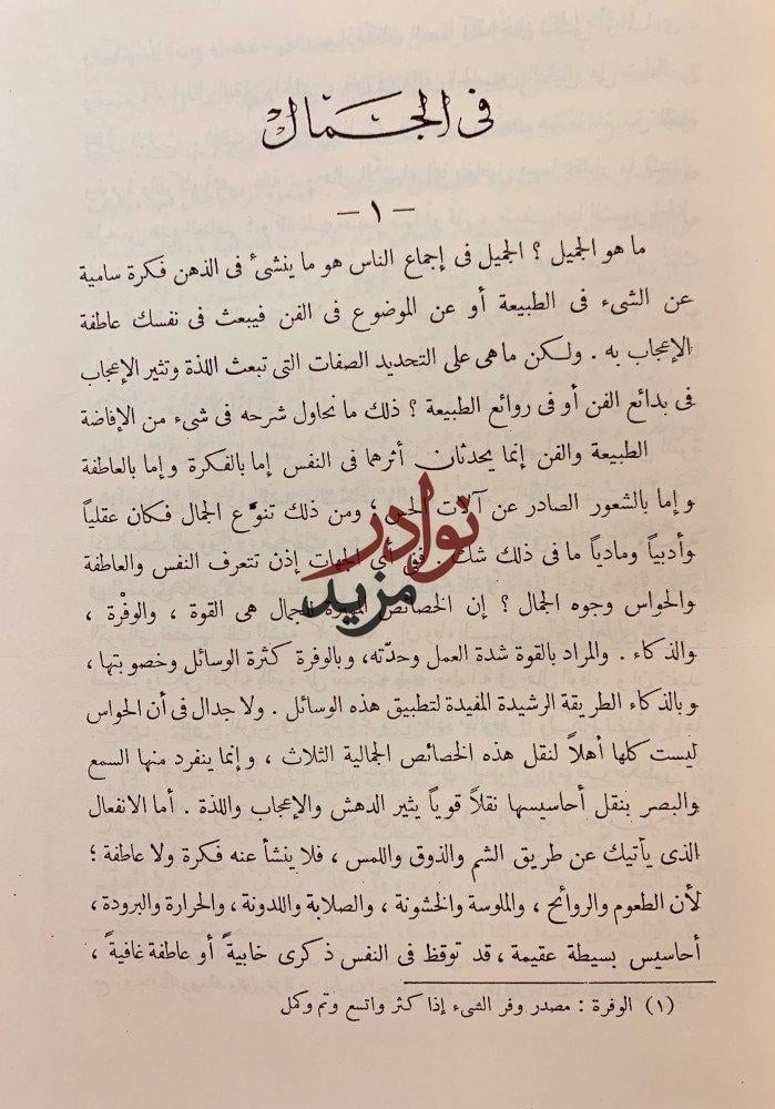 وحي الرسالة4/1مجلدين