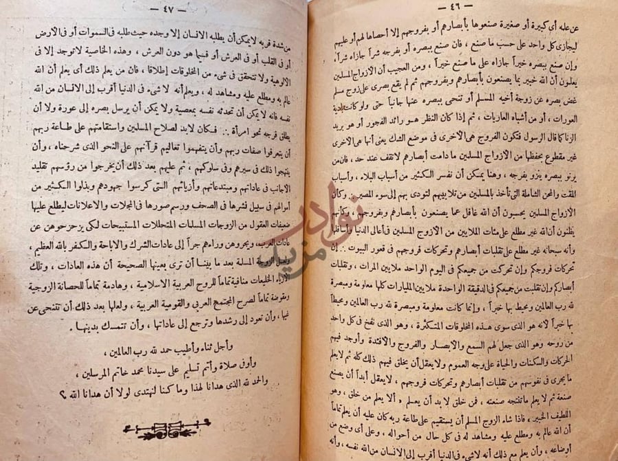 صفحة داخلية كتاب الحصانة الزوجية للزوجات المسلمات والازواج