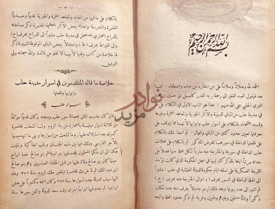 فصل كتاب نهر الذهب في تاريخ حلب خلاصة ما قاله