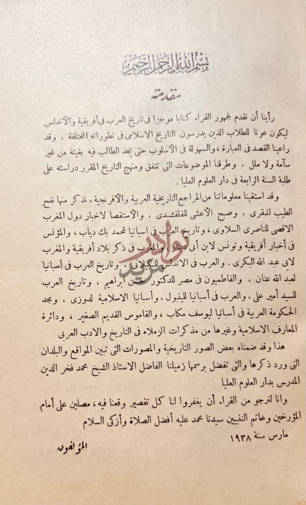 مقدمة كتاب تاريخ العرب في افريقية والاندلس مقدمة