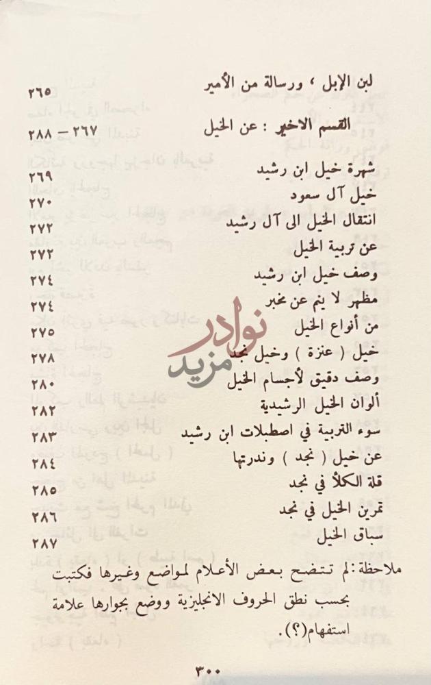 كشاف كتاب رحلة الى بلاد نجد