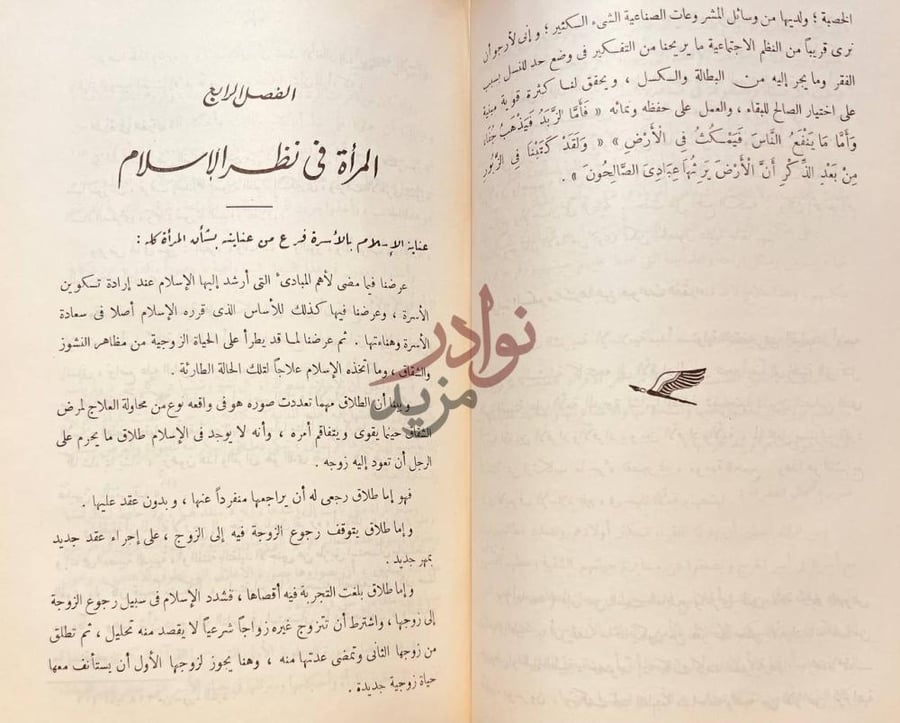 صفحة داخلية كتاب الاسلام عقيدة وشريعة الفصل الرابع المرأة