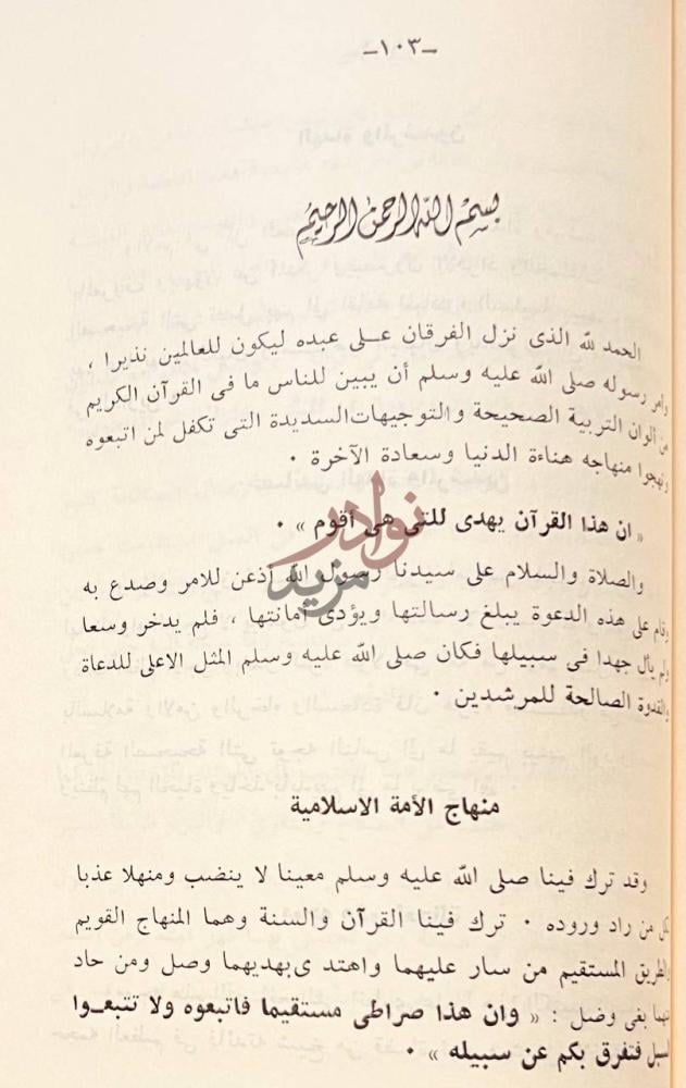 صفحة داخلية كتاب نصيحة المسلمين عن بدع المبتدعين