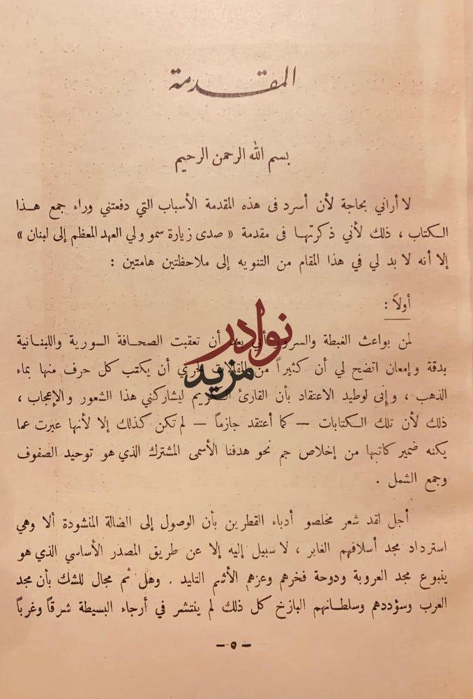 صدى زيارة شبل الجزيرة الى سوريا/فهد المارك