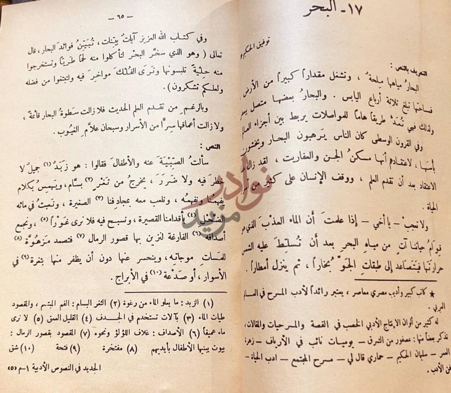 صفحة داخلية كتاب الجديد في النصوص الادبية البحر