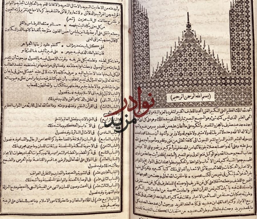 المستطرف في كل فن مستظرف 2/1 مجلد واحد