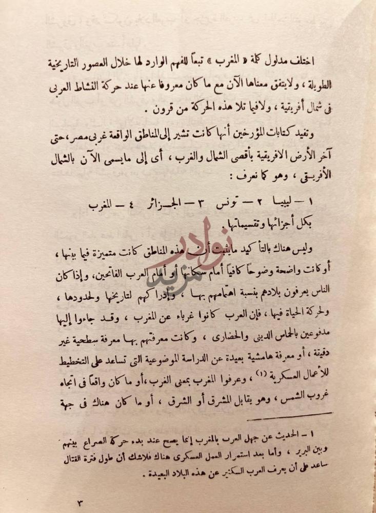 صفحة داخلية كتاب مع المسلمين في الاندلس